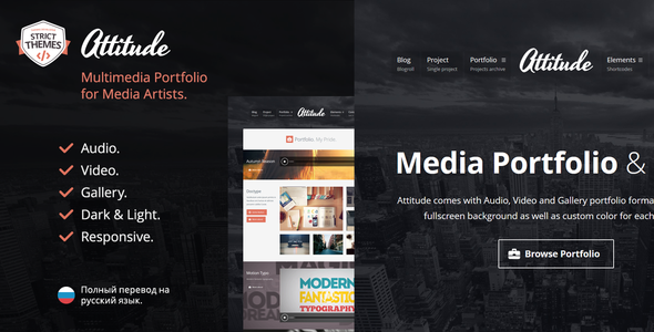 Attitude – Multimedia Portfolio WordPress Theme for Media Artists